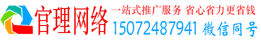 休宁官理竞价推广